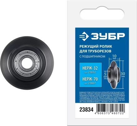 ЗУБР Нерж-32 и Нерж-70, режущий ролик для трубореза (арт. 23832, 23867) , Профессионал (23834) купить в Ноябрьске