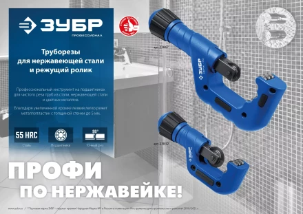 ЗУБР Нерж-32 и Нерж-70, режущий ролик для трубореза (арт. 23832, 23867) , Профессионал (23834) купить в Ноябрьске