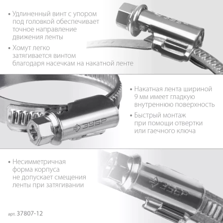 ЗУБР Х-9Н, 8 - 12 мм, накатная лента 9 мм, цинк, 50 шт, червячный хомут (37807-12) купить в Ноябрьске