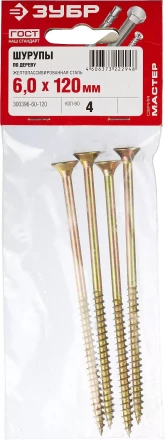 Шурупы ЗУБР &quot;МАСТЕР&quot; по дереву желтопассивированные, 6.0x120мм, 4шт 300396-60-120 купить в Ноябрьске
