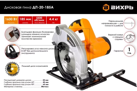 Дисковая (циркулярная) пила Вихрь ДП-20-185А 72/11/9 купить в Ноябрьске