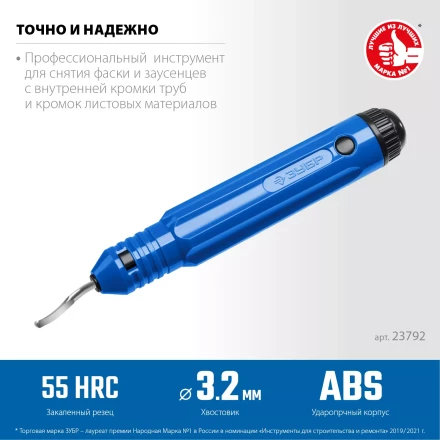 ЗУБР гратосниматель для зачистки граней труб и листов, Профессионал (23792) купить в Ноябрьске