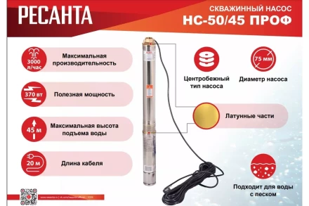 Скважинный насос Ресанта НС 50/45 ПРОФ 77/3/3 купить в Ноябрьске