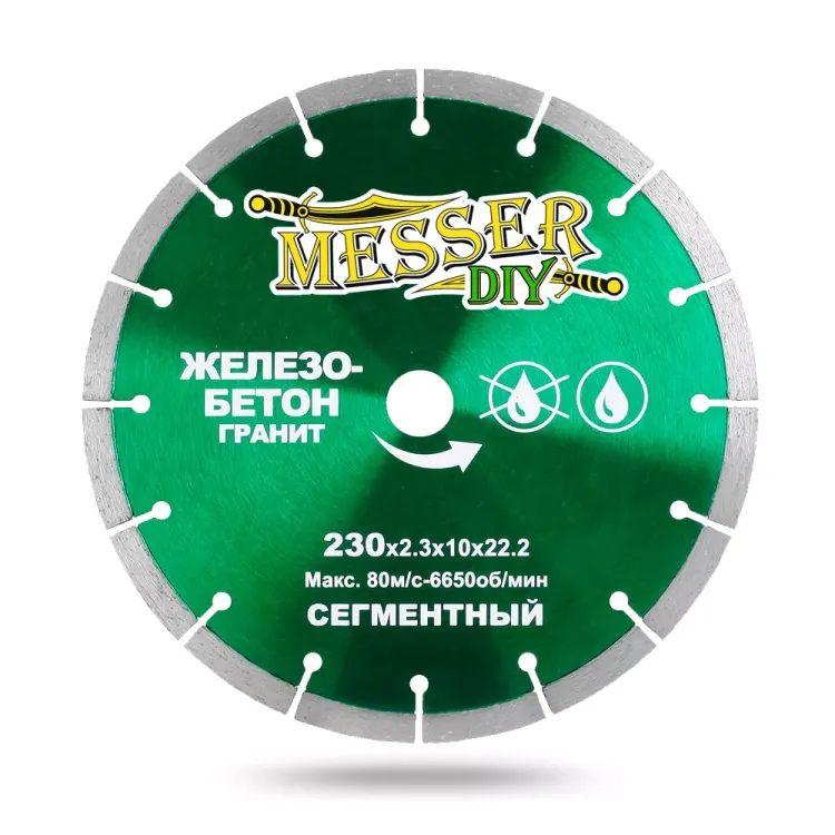 Алмазный сегментный диск MESSER-DIY диаметр 230 мм для резки железобетона и гранита купить в Ноябрьске