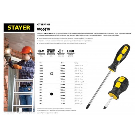 Отвертка STAYER &quot;MASTER&quot;, двухкомпонентная рукоятка, магнитный наконечник, SL5,0x100мм 2509-05-10_z01 купить в Ноябрьске