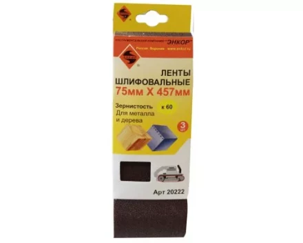 Шлифленты 75Х457 мм К60 3 штуки Энкор 20222 купить в Ноябрьске