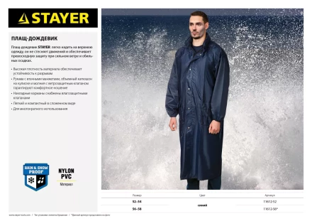 Плащ-дождевик STAYER 11612-56, нейлоновый на молнии, синий цвет, размер 56-58 11612-56 купить в Ноябрьске