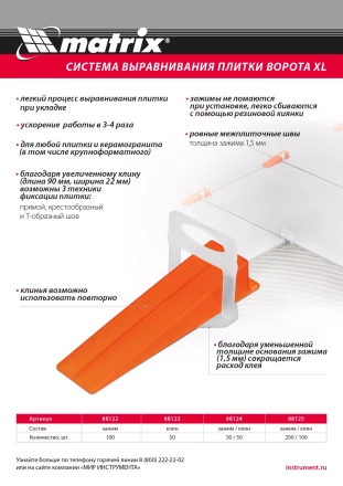 Клин для системы выравнивания плитки СВП Ворота XL, 50 шт. в пакете Matrix 88123 купить в Ноябрьске