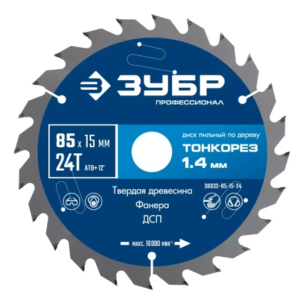 ЗУБР Тонкорез 85х15 x 1.4 мм, 24Т, диск пильный по дереву тонкий рез, Профессионал (36933-85-15-24) купить в Ноябрьске