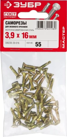 Саморезы ЗУБР &quot;МАСТЕР&quot; со сверлом для оконного профиля, жёлтопассивированные, 3.9x16мм, 55шт 300236-39-016 купить в Ноябрьске