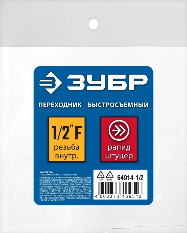 ЗУБР 1/2F - рапид штуцер, переходник, Профессионал (64914-1/2) купить в Ноябрьске
