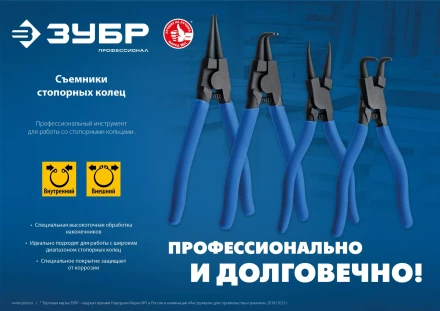 ЗУБР 170 мм, изогнутые губки, внешний съемник стопорных колец, Профессионал (22821-4) купить в Ноябрьске