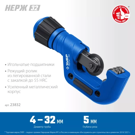 ЗУБР Нерж-32, 4 - 32 мм, на подшипниках, труборез для нержавеющей стали, Профессионал (23832) купить в Ноябрьске