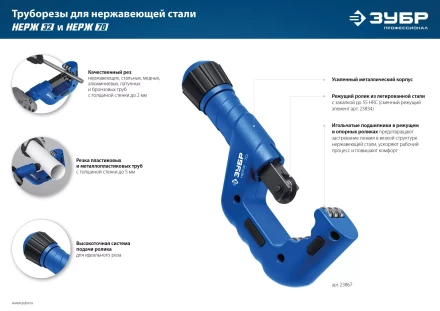 ЗУБР Нерж-32, 4 - 32 мм, на подшипниках, труборез для нержавеющей стали, Профессионал (23832) купить в Ноябрьске