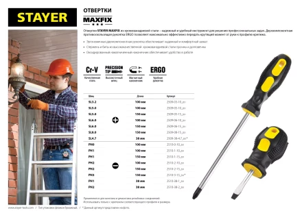 Отвертка STAYER &quot;MASTER&quot;, двухкомпонентная рукоятка, магнитный наконечник, SL5,0x150мм 2509-05-15_z01 купить в Ноябрьске