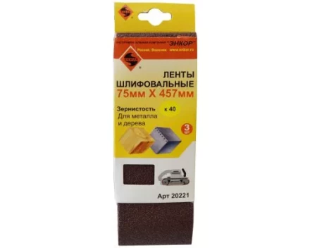 Шлифленты 75Х457 мм К40 3 штуки Энкор 20221 купить в Ноябрьске