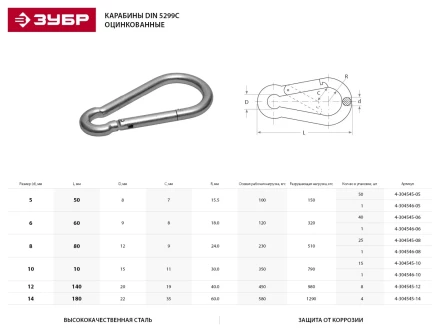 Карабин ЗУБР &quot;МАСТЕР&quot; DIN 5299С, оцинкованный, 10мм, 15 шт 4-304545-10 купить в Ноябрьске