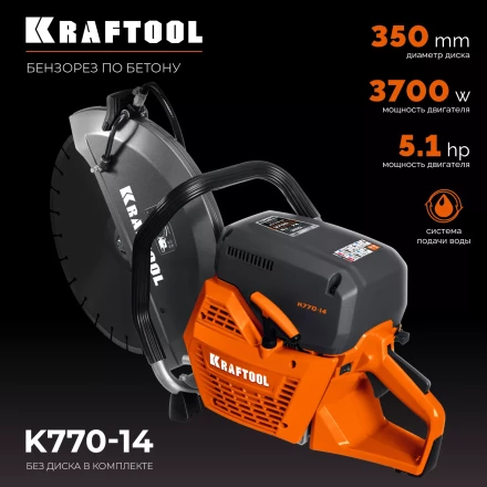 Бензорез по бетону K770-14 купить в Ноябрьске