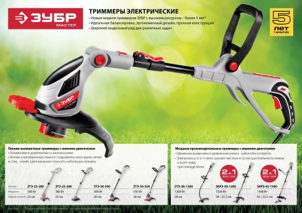 Триммер электрический ЗТЭ-30-550 серия МАСТЕР купить в Ноябрьске
