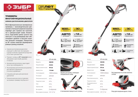 Триммер электрический ЗТЭ-30-550 серия МАСТЕР купить в Ноябрьске