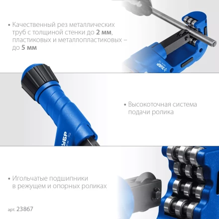 ЗУБР Нерж-70, 6 - 70 мм, на подшипниках, труборез для Нержавеющей стали, Профессионал (23867) купить в Ноябрьске