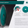 Диск алмазный для УШМ и плиткорезов супертонкие  ULTRA-THIN 36685-115 купить в Ноябрьске