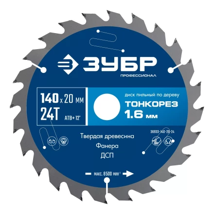 ЗУБР Тонкорез 140х20 x 1.6 мм, 24Т, диск пильный по дереву тонкий рез, Профессионал (36933-140-20-24) купить в Ноябрьске