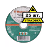 Круг отрезной HAMMER 125х2х22 упак. 25 шт. купить в Ноябрьске