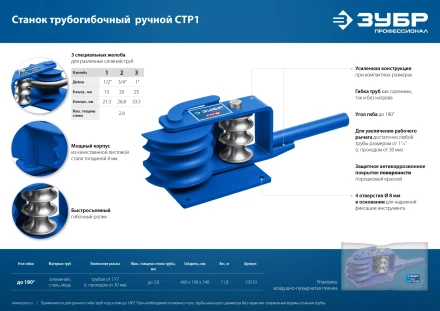ЗУБР СТР1, станок трубогибочный ручной, Профессионал (23510) купить в Ноябрьске