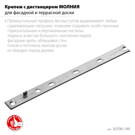 ЗУБР Молния, 190 мм, цинк, 100 шт, крепеж с дистанциром для фасадной и террасной доски (30706-190) купить в Ноябрьске