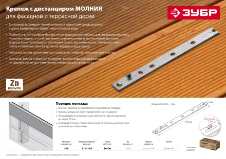 ЗУБР Молния, 190 мм, цинк, 100 шт, крепеж с дистанциром для фасадной и террасной доски (30706-190) купить в Ноябрьске