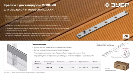 ЗУБР Молния, 190 мм, цинк, 100 шт, крепеж с дистанциром для фасадной и террасной доски (30706-190) купить в Ноябрьске