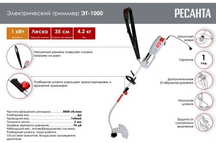 Электрический триммер Ресанта ЭТ-1000 70/1/20 купить в Ноябрьске