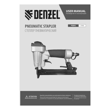 Степлер пневматический Denzel  PS8016 для прямоугольных скоб 21GA от 6 до 16 мм 57400 купить в Ноябрьске