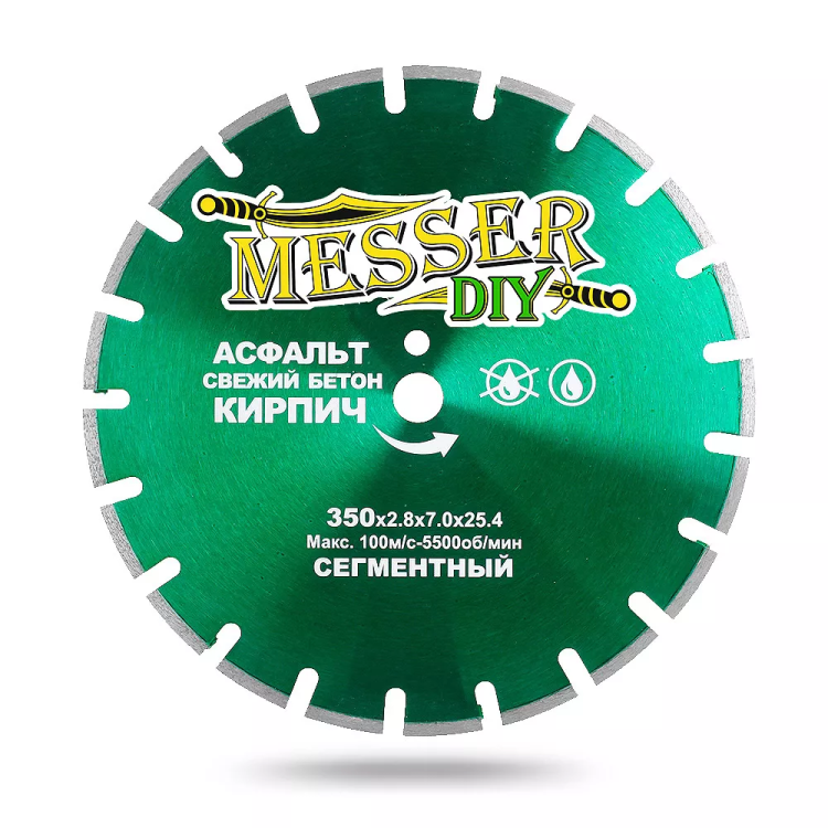 Алмазный сегментный диск MESSER-DIY диаметр 350 мм для резки асфальта, свежего бетона и кирпича купить в Ноябрьске