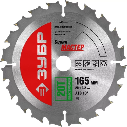 Диск пильный ЗУБР &quot;МАСТЕР&quot; &quot;Быстрый рез&quot; по дереву, 165x20, 20Т 36910-165-20-20 купить в Ноябрьске