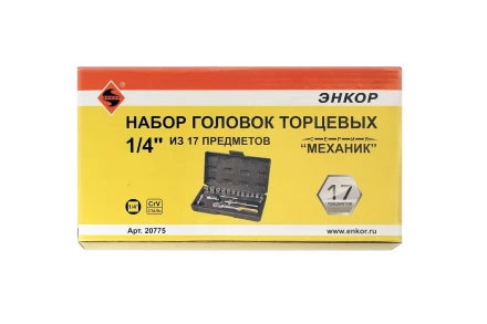 Набор головок 1/4 17 предметов Энкор 20775 купить в Ноябрьске