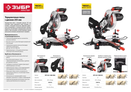 Пила торцовочная с протяжкой ЗПТ-255-1800 ПЛ серия МАСТЕР купить в Ноябрьске
