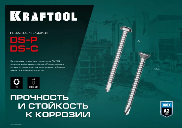 Нержавеющие саморезы DS-P с полукруглой головкой, коробка 300931-48-038 купить в Ноябрьске