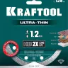 Диск алмазный для УШМ и плиткорезов супертонкие  ULTRA-THIN 36685-125 купить в Ноябрьске