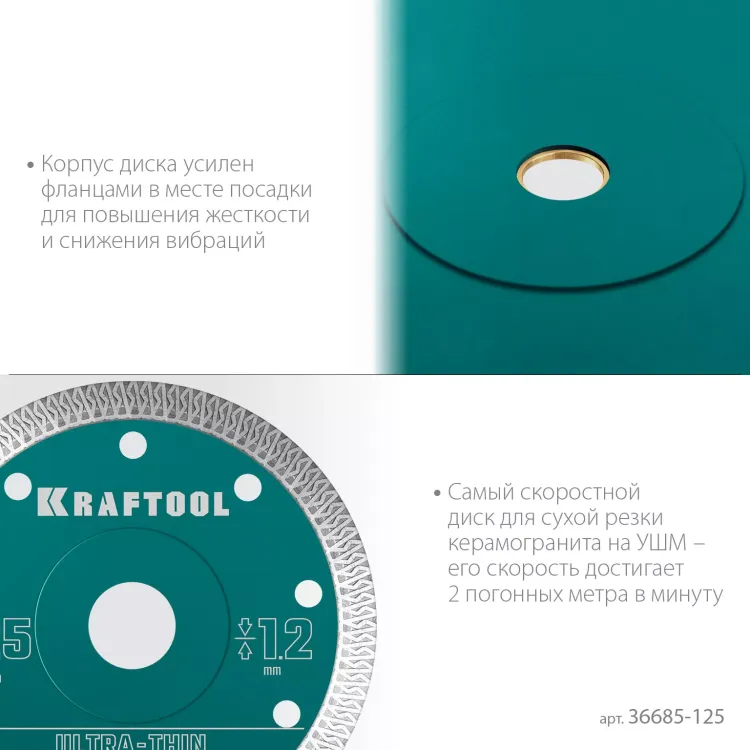 Диск алмазный для УШМ и плиткорезов супертонкие  ULTRA-THIN 36685-125 купить в Ноябрьске