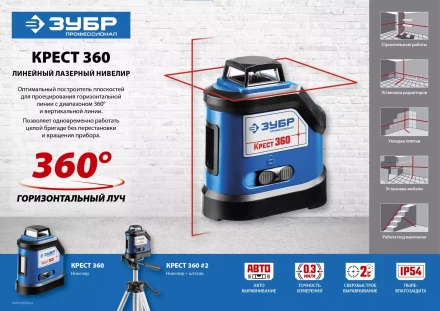 Нивелиры лазерные Крест-360 двухлучевой 360 со штативом серия ПРОФЕССИОНАЛ купить в Ноябрьске