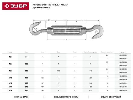 Талреп ЗУБР &quot;ПРОФЕССИОНАЛ&quot; DIN 1480, крюк-крюк, оцинкованный, кованая натяжная муфта, М6, 15 шт 4-304365-06 купить в Ноябрьске