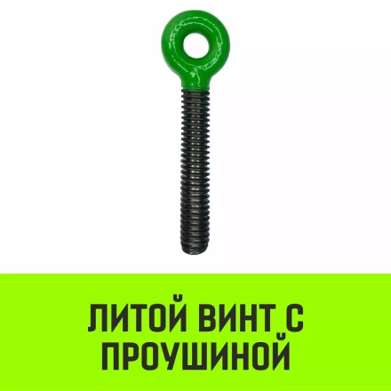 Талреп с трещоткой и двумя проушинами HITCH LBE-10 3.0 Т (SZ071214) купить в Ноябрьске
