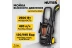 Мойка высокого давления HUTER M195-PW-PRO купить в Ноябрьске