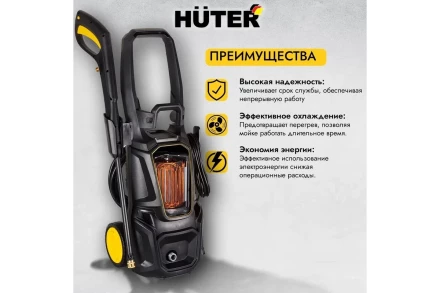 Мойка высокого давления HUTER M195-PW-PRO купить в Ноябрьске