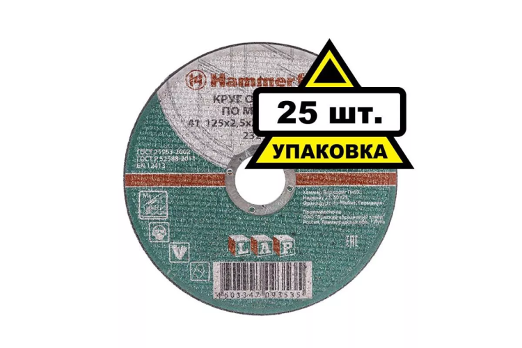 Круг отрезной HAMMER 125х2.5х22 упак. 25 шт. купить в Ноябрьске