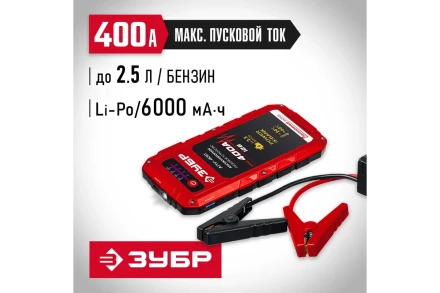 ЗУБР АПУ-400, 12 В, макс. 400 А, аккумуляторное пусковое устройство (59322) купить в Ноябрьске