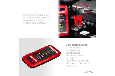 ЗУБР АПУ-400, 12 В, макс. 400 А, аккумуляторное пусковое устройство (59322) купить в Ноябрьске