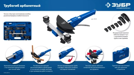 ЗУБР 6 - 22мм, 1/4 – 7/8, арбалетный трубогиб, Профессионал (23523) купить в Ноябрьске
